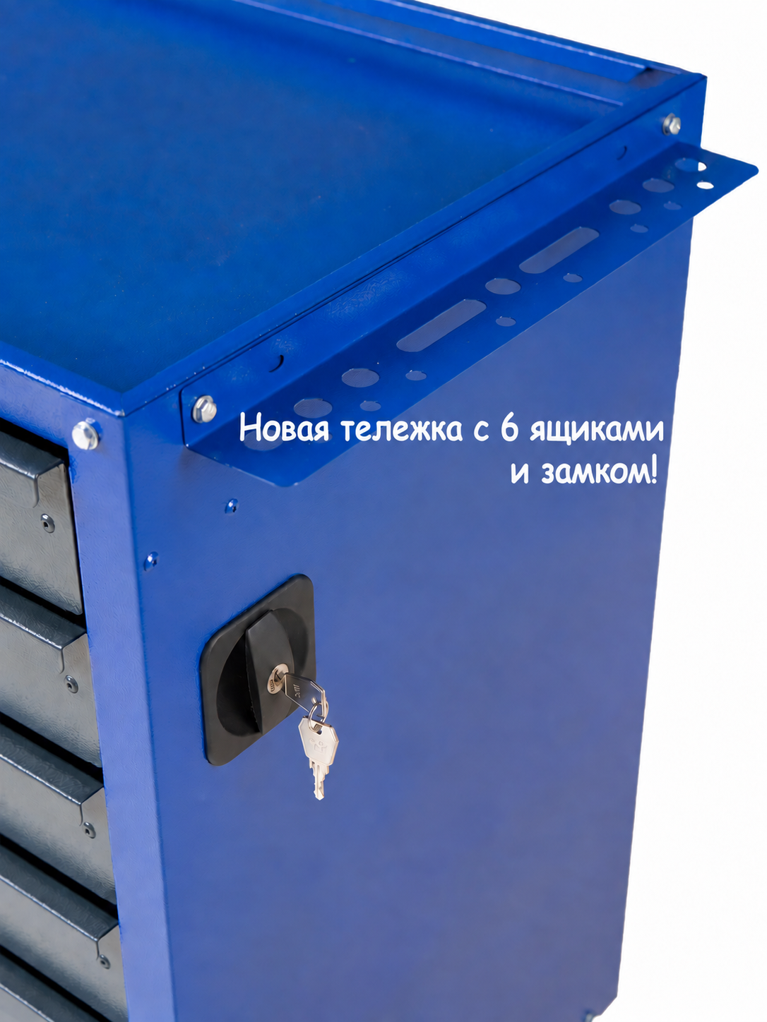 Синяя инструментальная тележка Hard Steel с шестью ящиками и замком